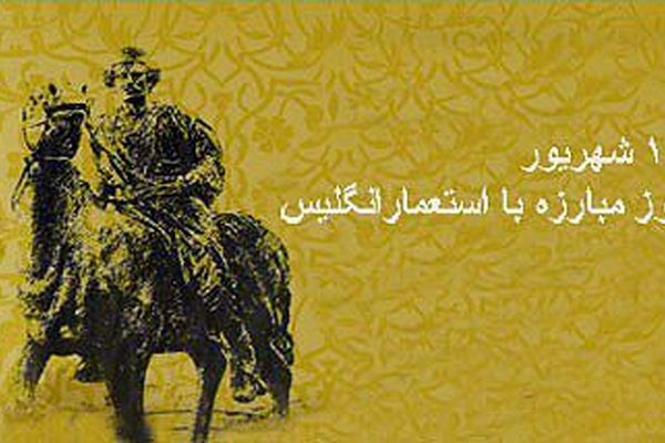 نگاهی به مقاومت خودجوش ایرانیان در برابر اشغالگران، درسی از تاریخ امروز است