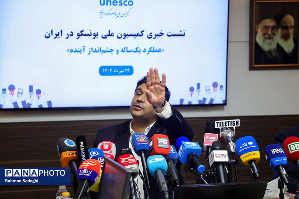 نشست خبری دبیرکل کمیسیون ملی یونسکو