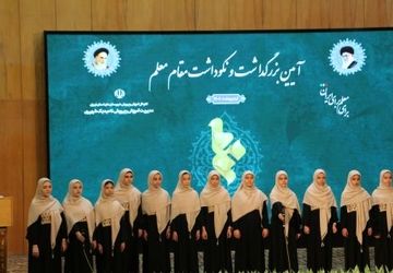 آئین تکریم و گرامیداشت مقام معلم در ناحیه یک شهرری