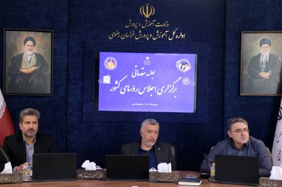 جلسه مقدماتی برگزاری سیوهشتمین اجلاس رؤسای آموزش و پرورش کشور