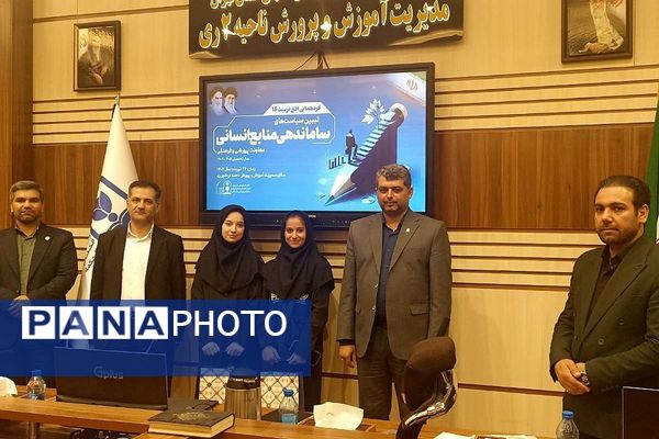 شانزدهمین گردهمایی افق تربیت با محوریت تبیین سیاسیت های ساماندهی منابع انسانی