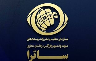 ساترا 2 طرح نمایشی را تایید کرد