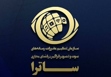ساترا 2 طرح نمایشی را تایید کرد