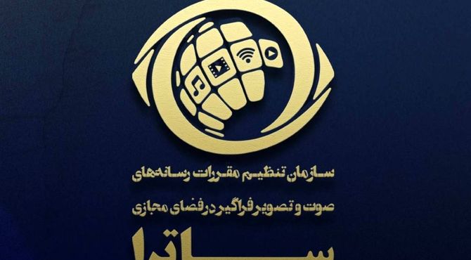 ساترا 2 طرح نمایشی را تایید کرد