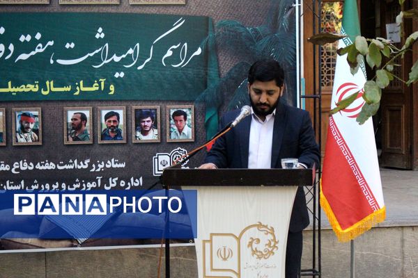 مراسم گرامیداشت هفته دفاع مقدس در اداره‌کل آموزش و پرورش اصفهان