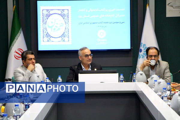 نشست خبری هفته کتاب و کتابخوانی در یزد