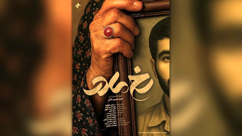 قصه مادران شهدا به فصل سوم رسید/ پخش «رخ مادر» به زودی
