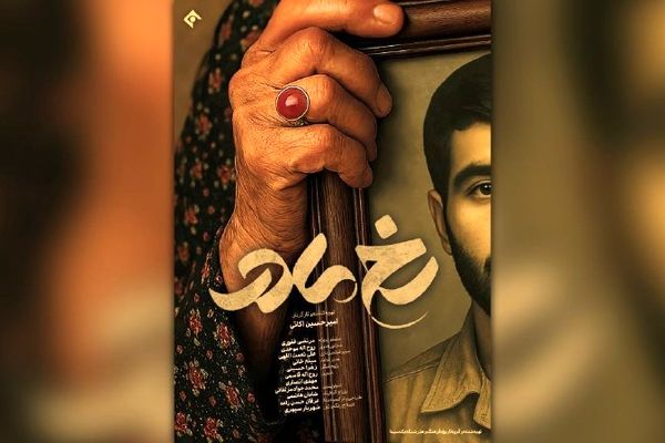 قصه مادران شهدا به فصل سوم رسید/ پخش «رخ مادر» به زودی
