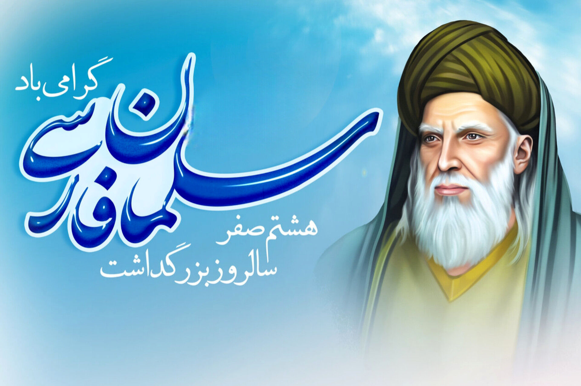چگونه یک دهقان زرتشتی، یار وفادار پیامبر شد؟ 
