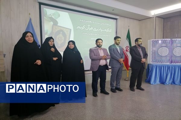 اختتامیه مرحله استانی بیست و نهمین دوره کنگره سراسری قرآن کریم ویژه مدارس استعدادهای درخشان استان خراسان رضوی