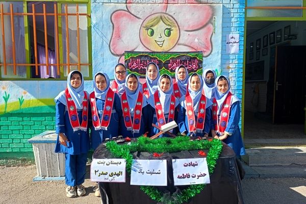 عزاداری ایام فاطمیه در دبستان  بنت الهدی صدر ۲