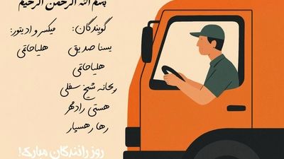 رانندگان نبض تپنده حرکت در سرزمین