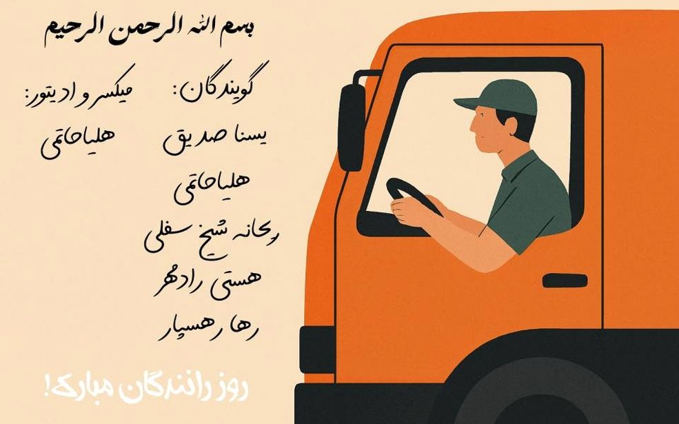 رانندگان نبض تپنده حرکت در سرزمین