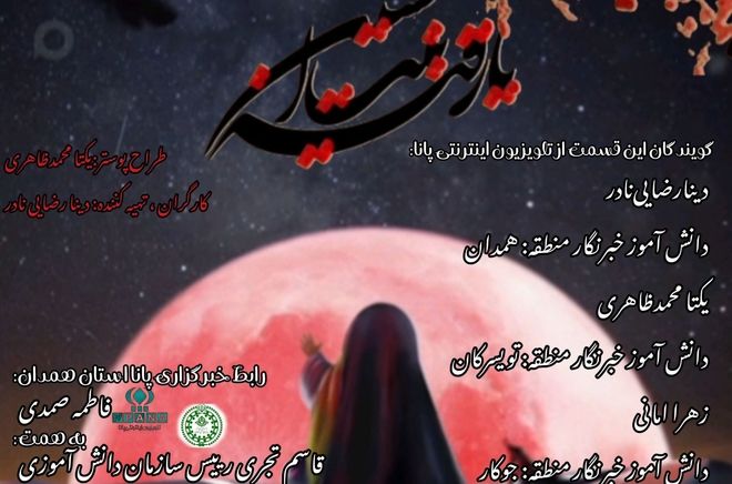 قصه دختر عاشورا