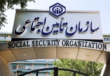 دستیاران علوم پزشکی زیر پوشش خدمات تأمین اجتماعی قرار گرفتند