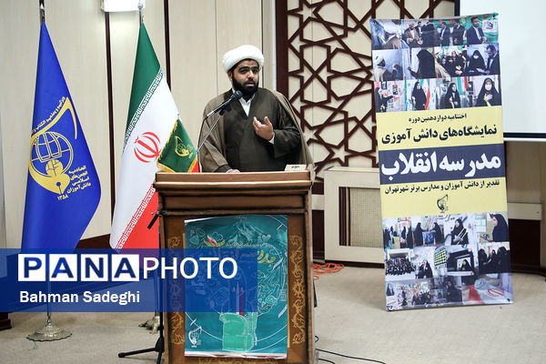 اختتامیه دوازدهمین دوره نمایشگاه‌های دانش‌آموزی مدرسه انقلاب