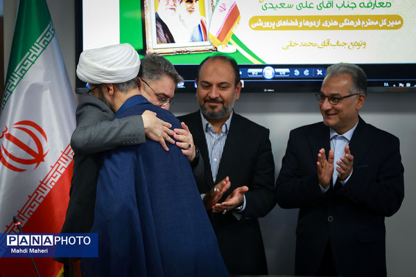 مراسم معارفه مدیرکل جدید فرهنگی، هنری، اردوها و فضاهای پرورشی وزارت آموزش و پرورش