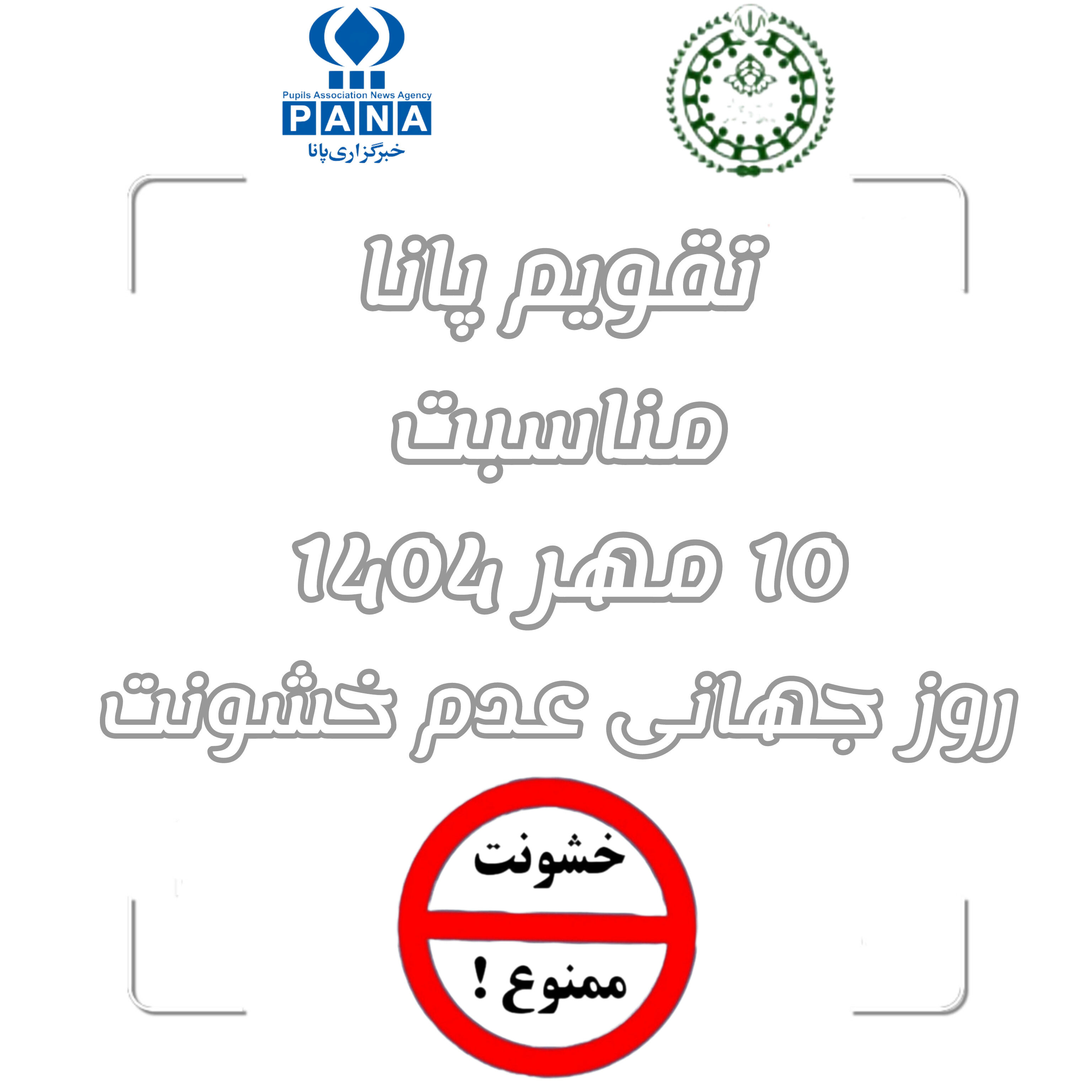 روز جهانی عدم خشونت؛ نگاهی به اهمیت صلح و همدلی در زندگی انسانی