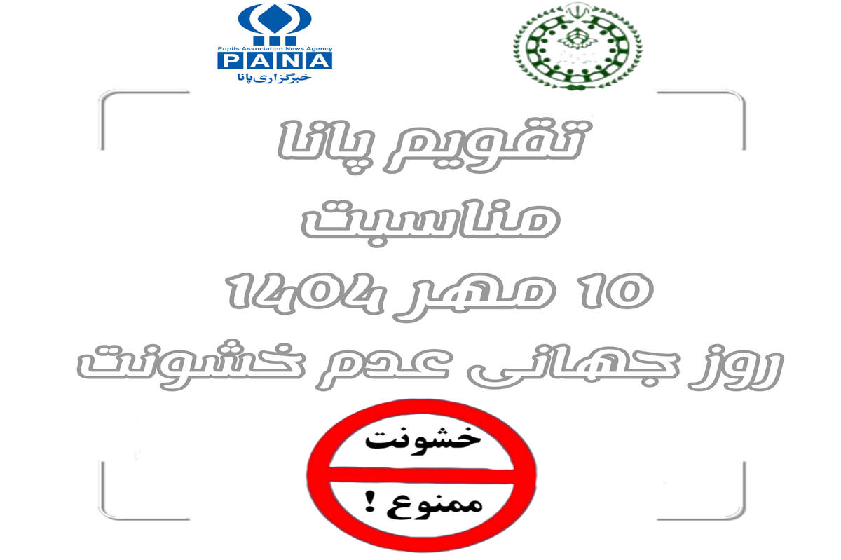 روز جهانی عدم خشونت؛ نگاهی به اهمیت صلح و همدلی در زندگی انسانی