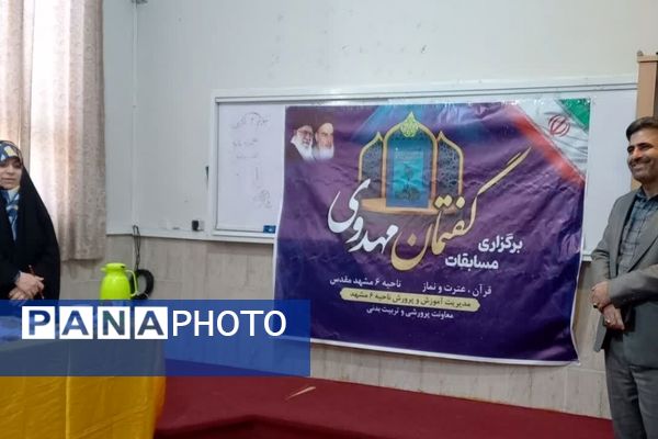 مسابقات پژوهشی قرآن، عترت و نماز دختران ناحیه ۶ مشهد