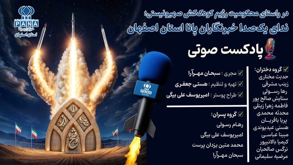 ویژه برنامه رادیویی«محکومیت رژیم کودک‌کش صهیونیستی»