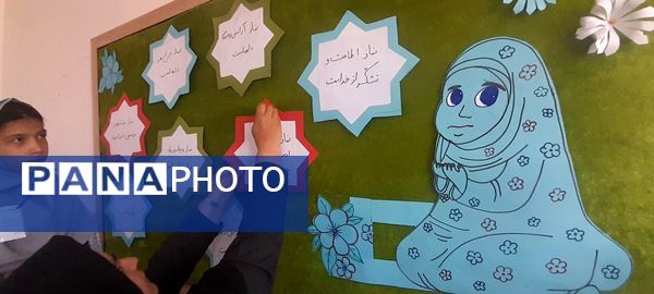 آماده‌سازی نمازخانه آموزشگاه زهرا عبداللهیان ارغا 