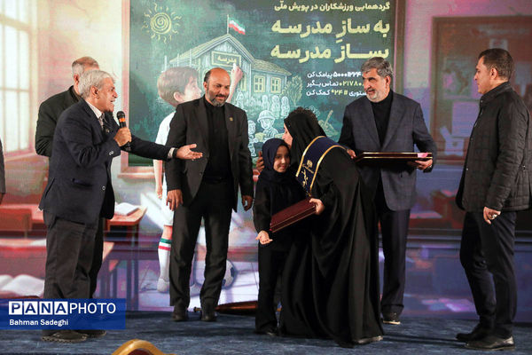 گردهمایی ورزشکاران در پویش ملی «به‌ساز مدرسه بساز مدرسه»