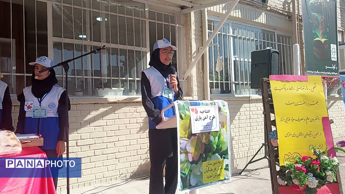 افتتاحیه طرح آهن یاری در دبیرستان کوثر فرهنگیان