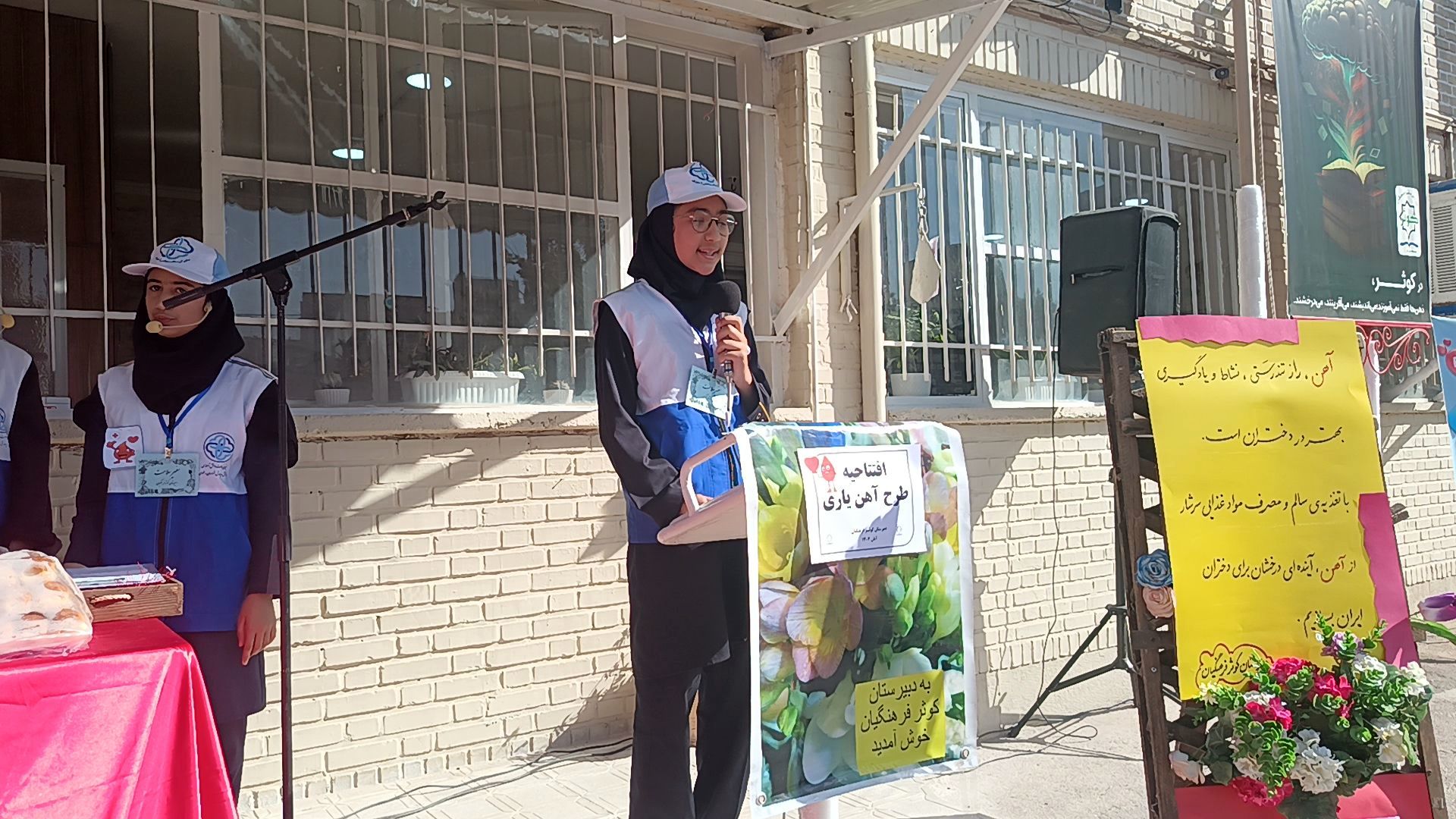 افتتاحیه طرح آهن یاری در دبیرستان کوثر فرهنگیان