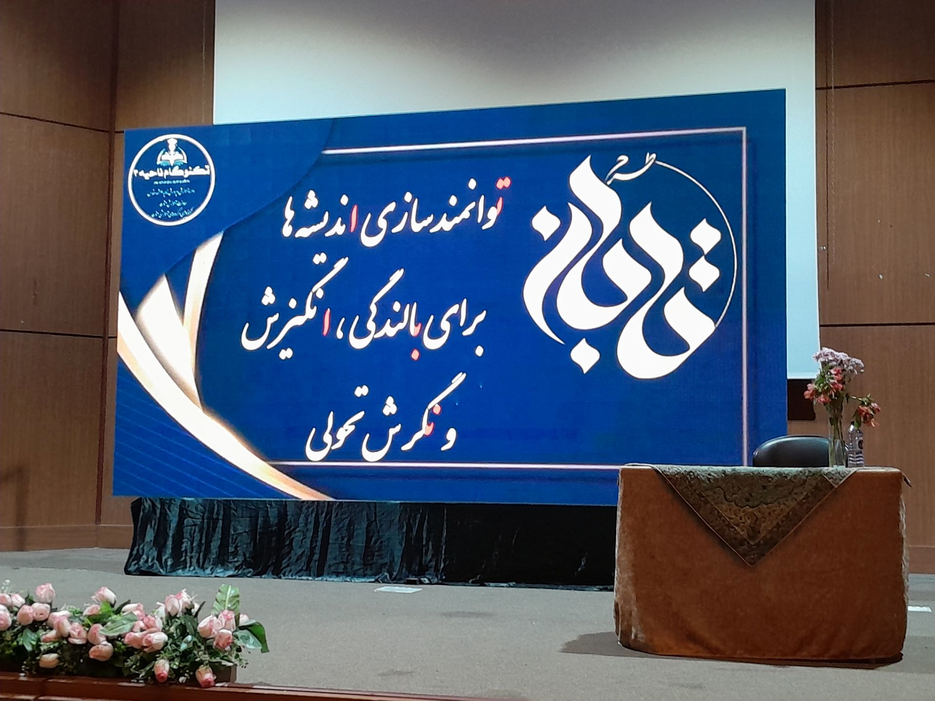 طرح تابان با محوریت فناوری نوین و هوش مصنوعی در ناحیه سه مشهد