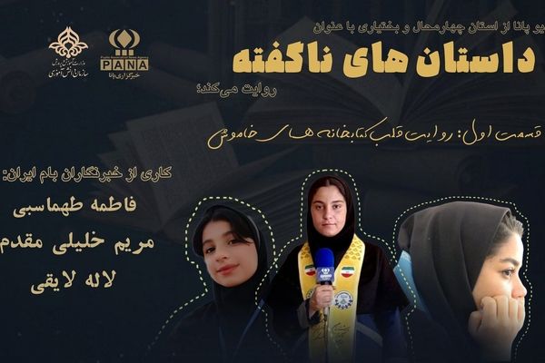 ناگفته‌هایی از کتابخانه؛ معجزه‌ای که در یک سطر کتاب جا شد!