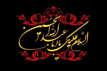 مراسم عزاداری اباعبدالله الحسین(ع) در دبیرستان صدیقه الزهرا(س) فردیس