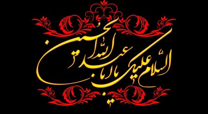 مراسم عزاداری اباعبدالله الحسین(ع) در دبیرستان صدیقه الزهرا(س) فردیس