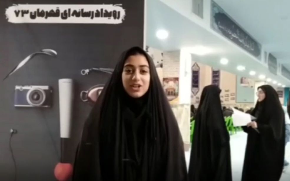 گزارش خبرنگار پانا از رویداد رسانه ای «قهرمان 73» در قم