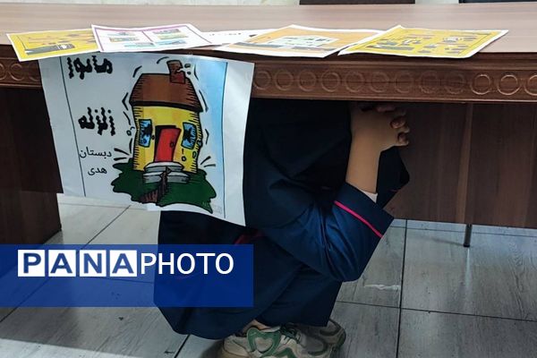 تمرین ایمنی و مقابله با بحران زلزله در مدرسه هدی۱