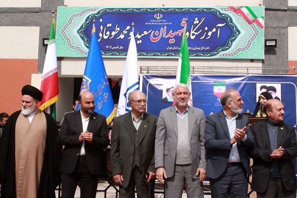 آیین افتتاح آموزشگاه شهیدان سعید و محمد طوقانی بهارستان دو