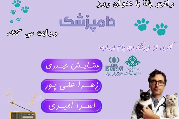 روز فرشتگان، نگهبانان جانوران