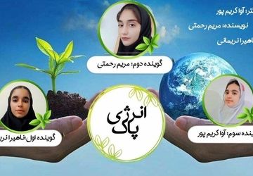 انرژی پاک، راهحل پایدار برای آیندهای بهتر
