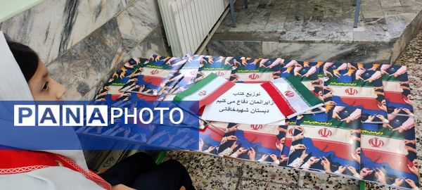 توزیع کتاب « از ایرانمان دفاع می کنیم » در بین دانش‌آموزان پیشتاز مدرسه شهید خاقانی شهرستان شیروان