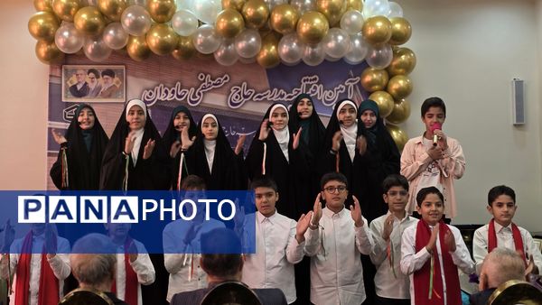 آیین افتتاحیه مدرسه «حاج مصطفی جاودان» و کلنگ‌زنی مدرسه «بهروز حق‌پناه» در ناحیه ۴ اصفهان