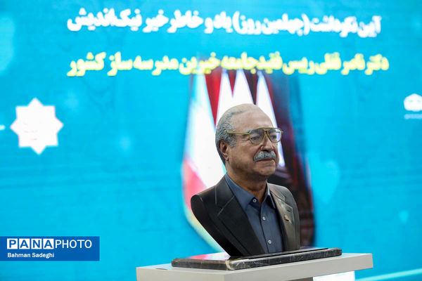 انتخابات هیات مدیره جامعه خیرین مدرسه‌ساز کشور