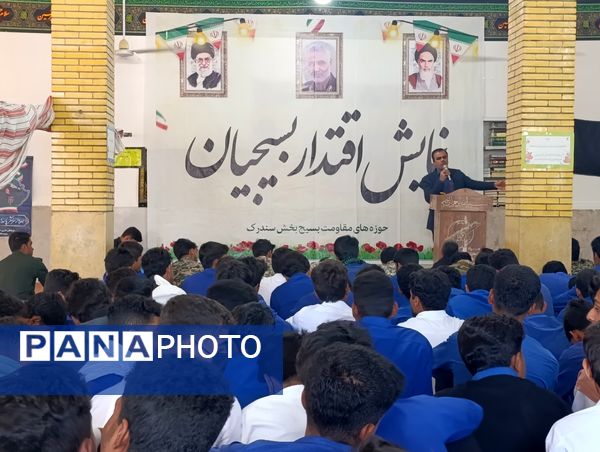 همایش اقتدار؛ اجتماع بزرگ بسیجیان سندرک