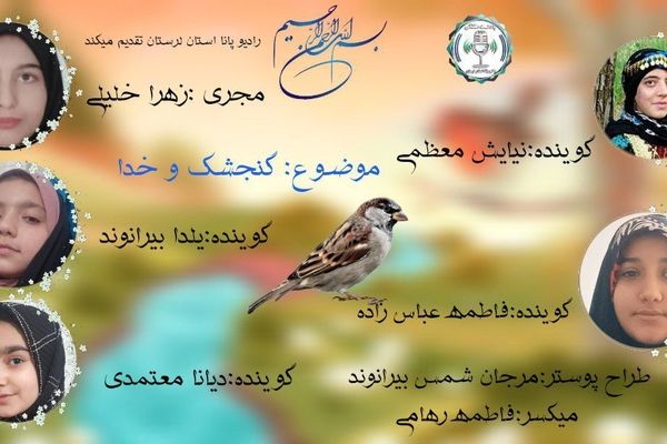  گنجشک و خدا، پرواز امید در دل ناامیدی