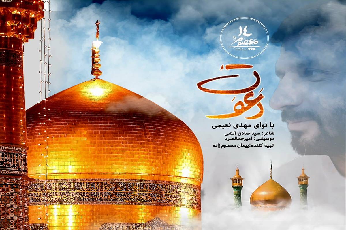 نماهنگ «دعوت» برای دهه کرامت منتشر شد