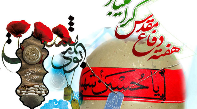  غبارروبی گلزار شهدا به مناسبت هفته دفاع مقدس