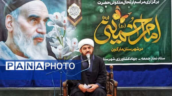 مراسم سالگرد ارتحال حضرت امام خمینی(ره) در شهرستان مارگون