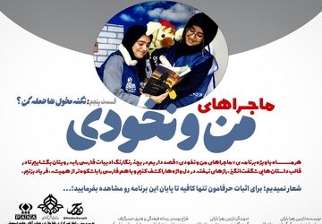 قسمت پنجم ماجراهای من و نخودی