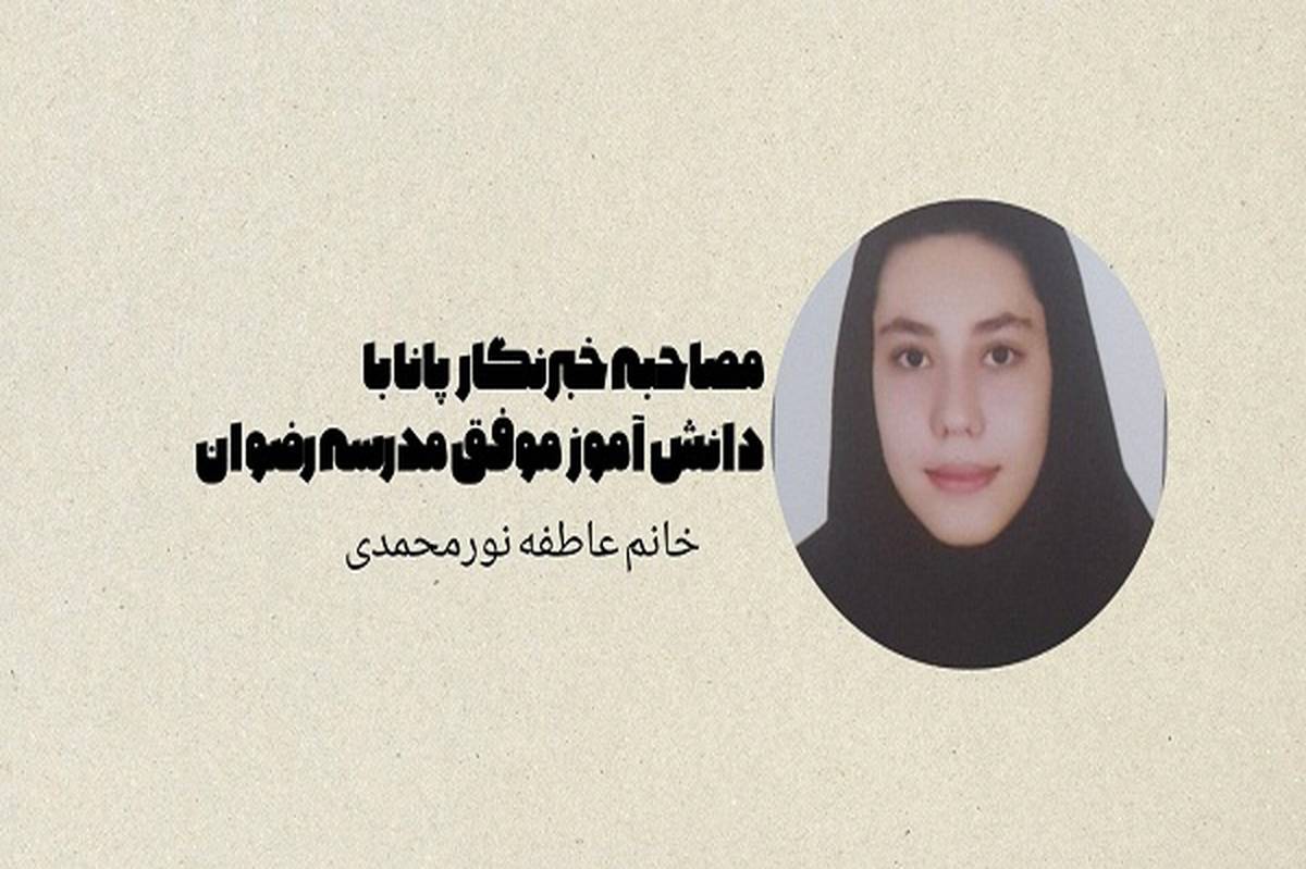 تأکید بر مرور و رفع اشکال،مهمترین اصل موفقیت من در کنکور بوده است