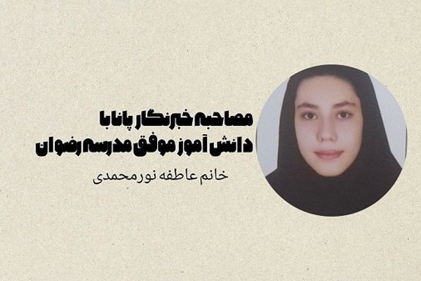 تأکید بر مرور و رفع اشکال، مهمترین اصل موفقیت من در کنکور بود