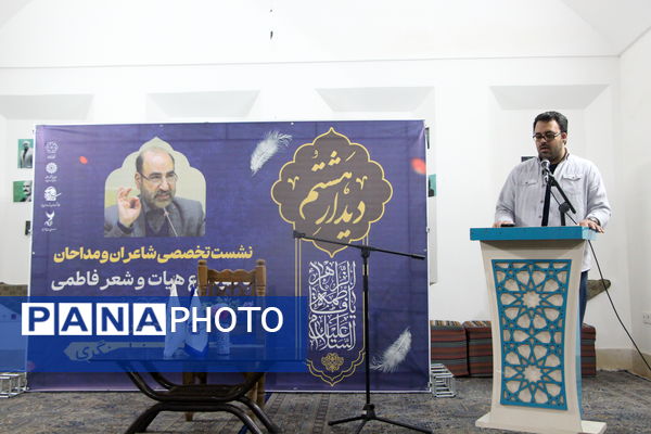 هشتمین دیدار شاعران استان یزد